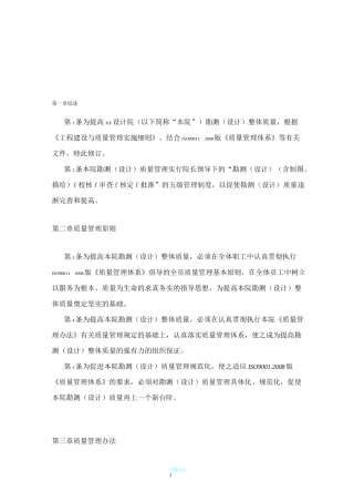 设计单位-质量管理体系