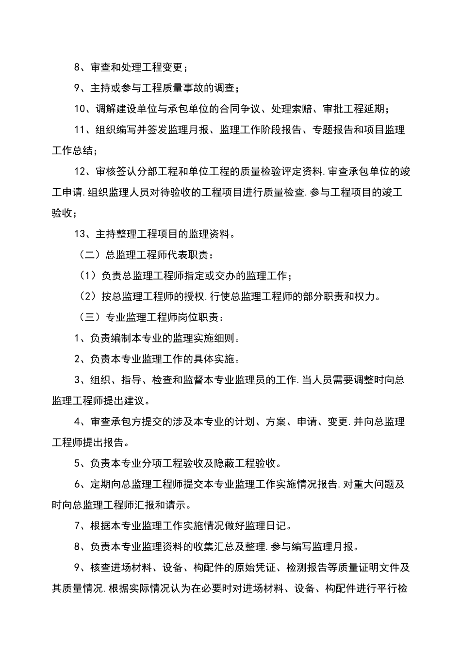 监理大纲锅炉房(交换站)_第3页