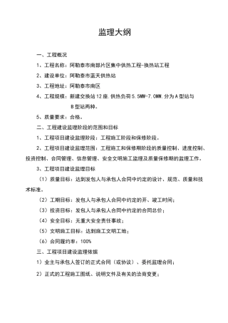 监理大纲锅炉房(交换站)