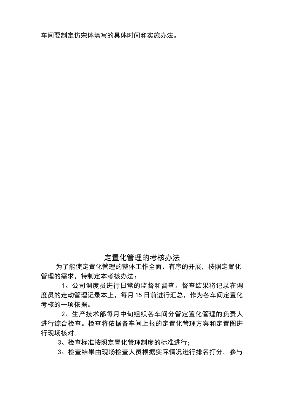定置化管理制度_第3页