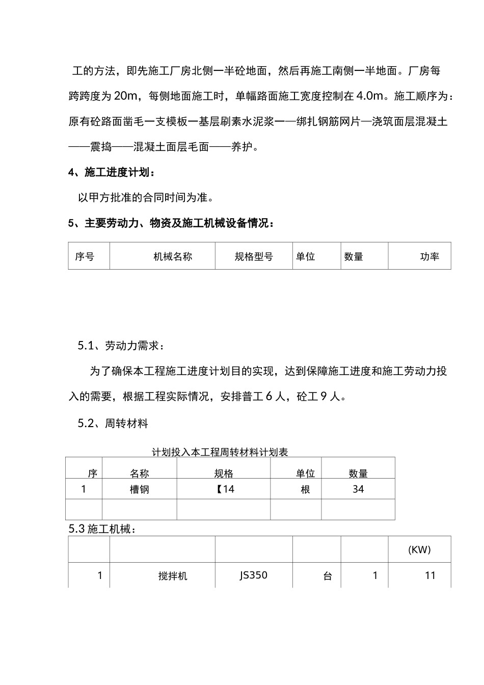 场地硬化施工组织方案_第3页