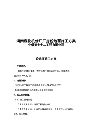 场地硬化施工组织方案