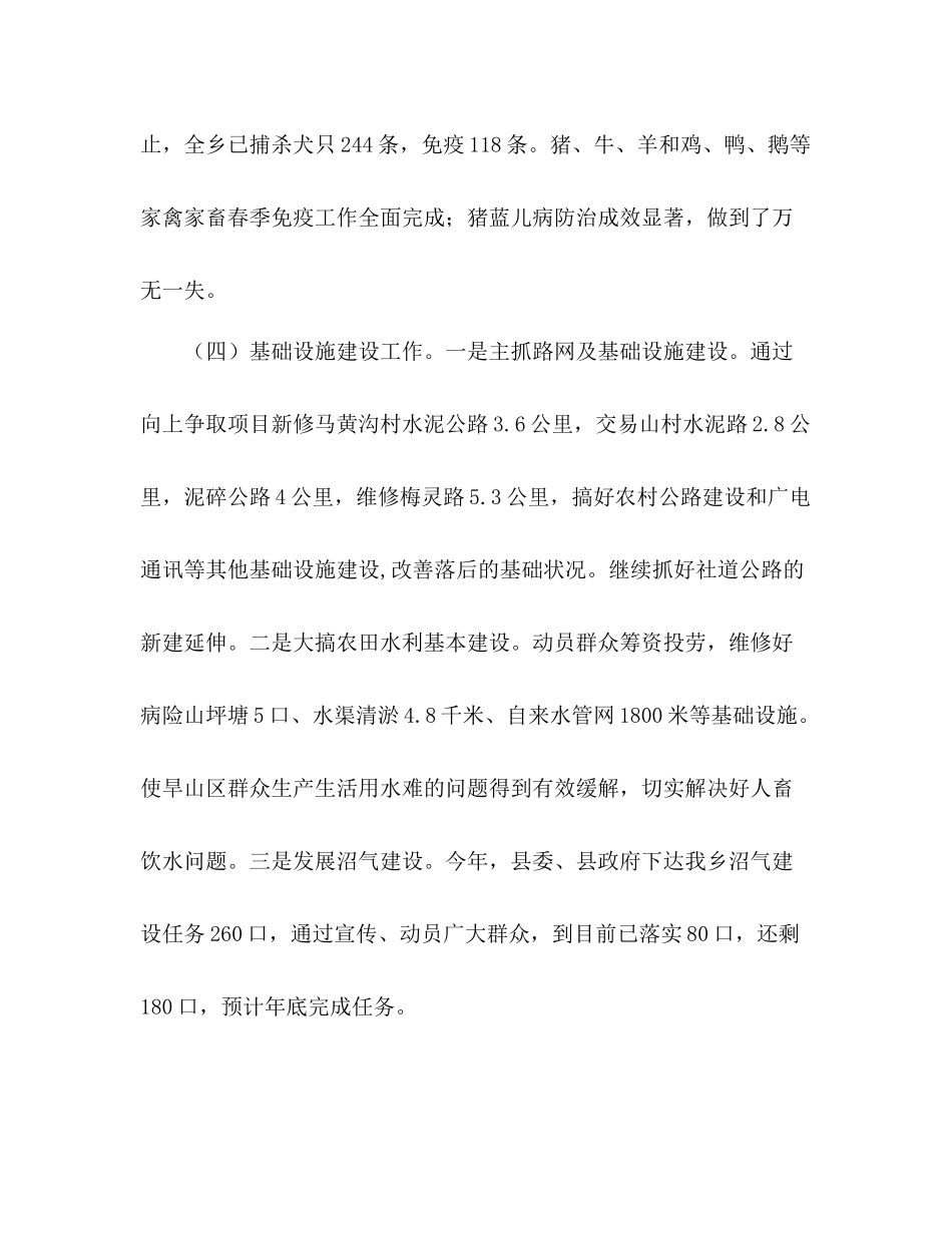 乡政府年半年工作总结范文_第3页