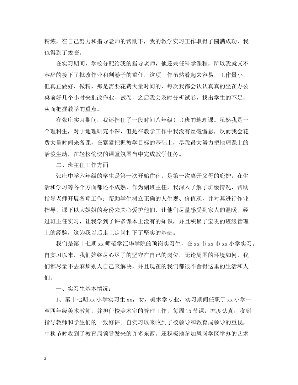 师范生顶岗实习总结三篇_第2页