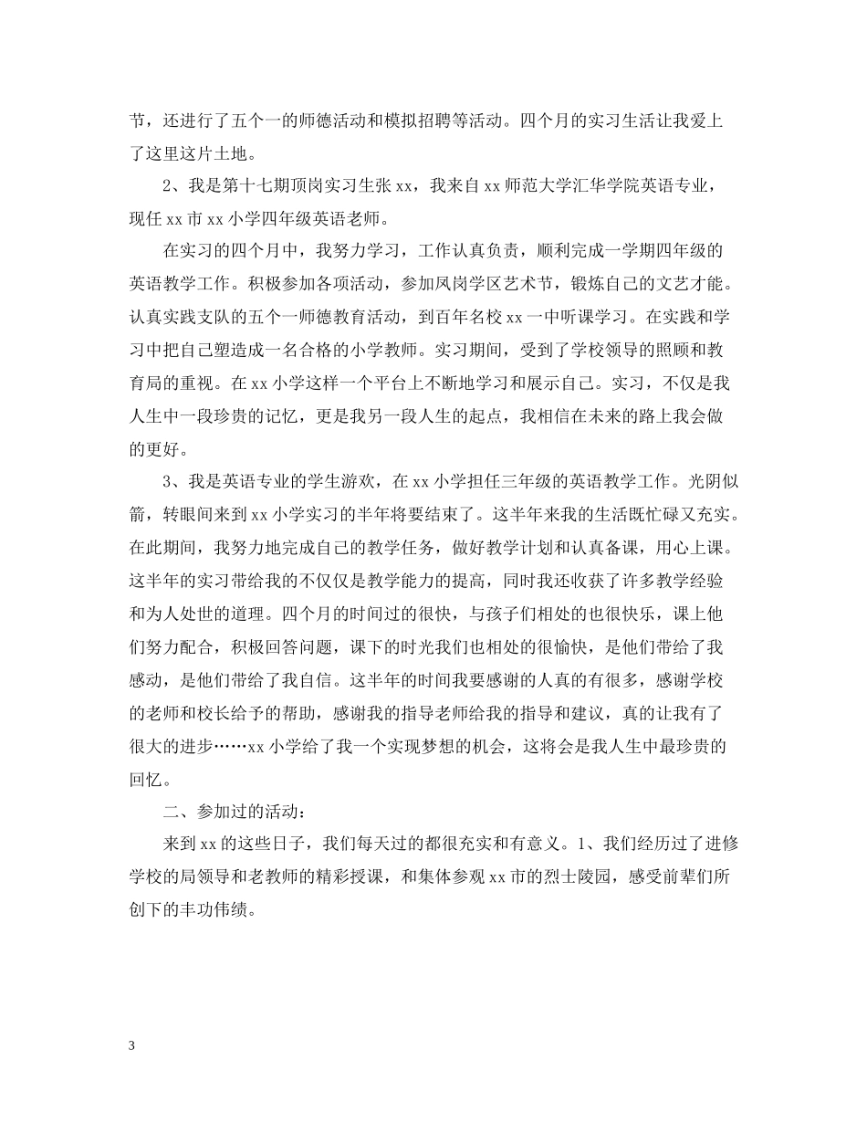 师范生顶岗实习总结三篇_第3页