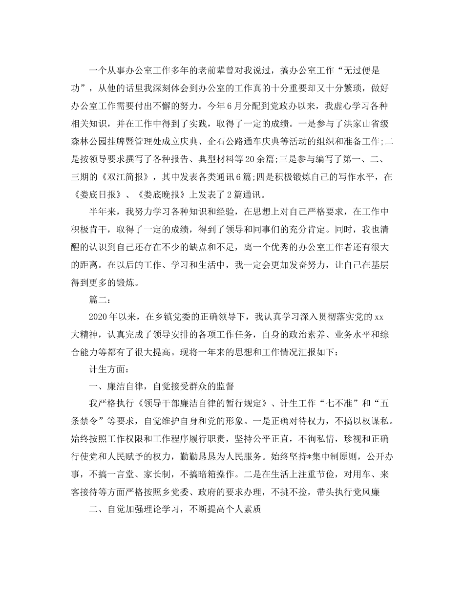 乡镇公务员个人总结三篇_第2页