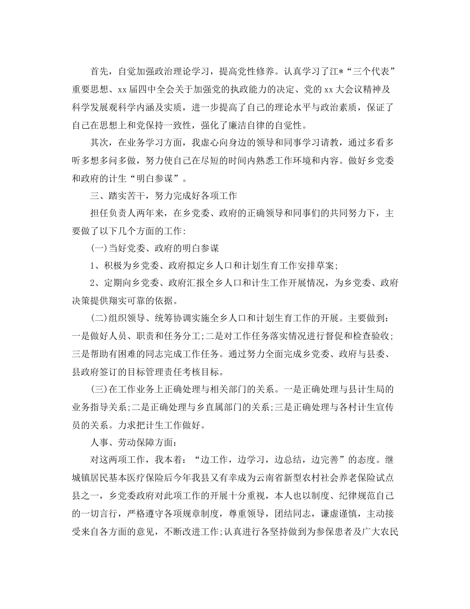 乡镇公务员个人总结三篇_第3页