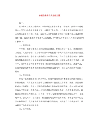 乡镇公务员个人总结三篇