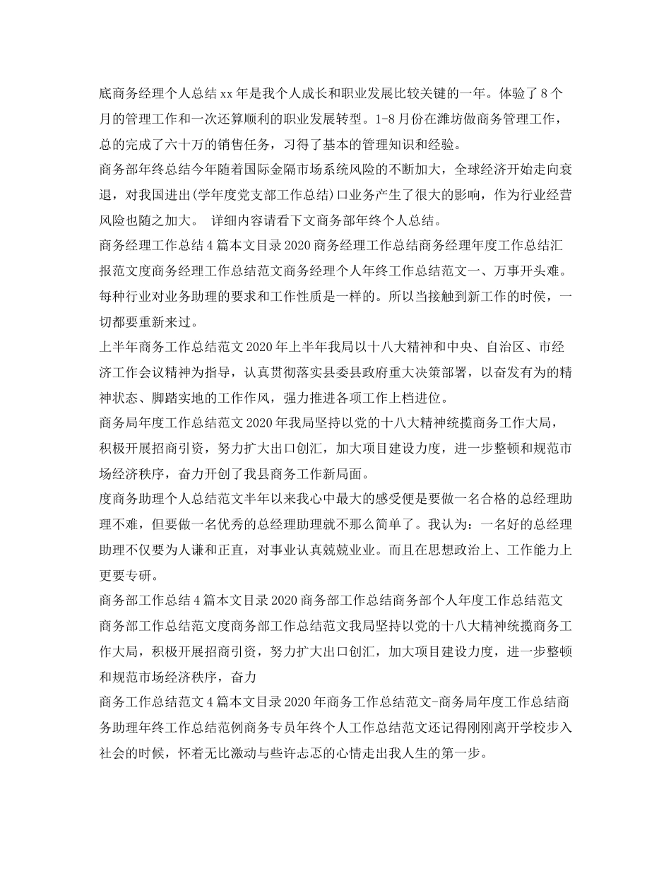 商务工作总结汇总_第2页