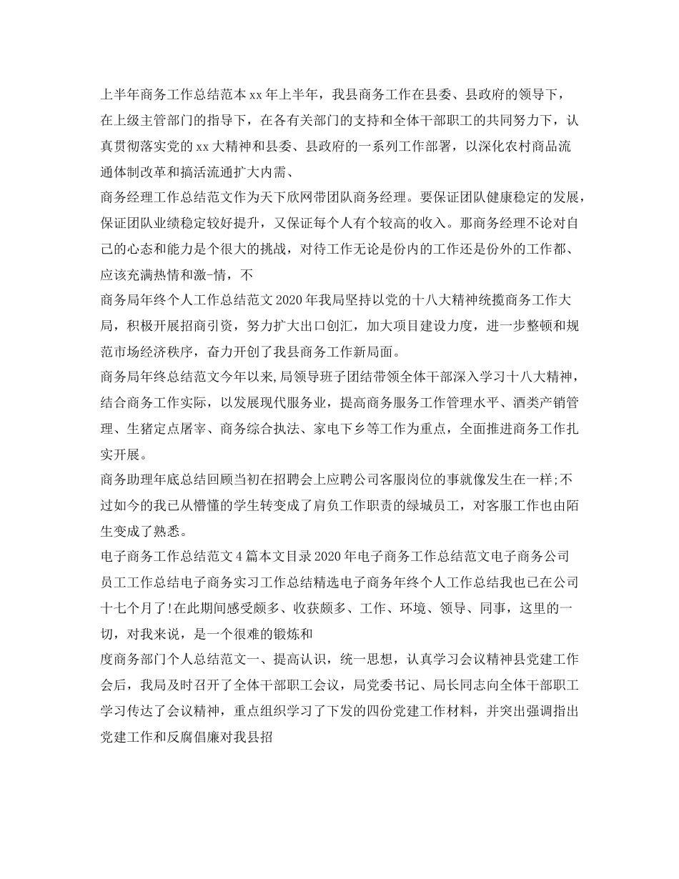 商务工作总结汇总_第3页