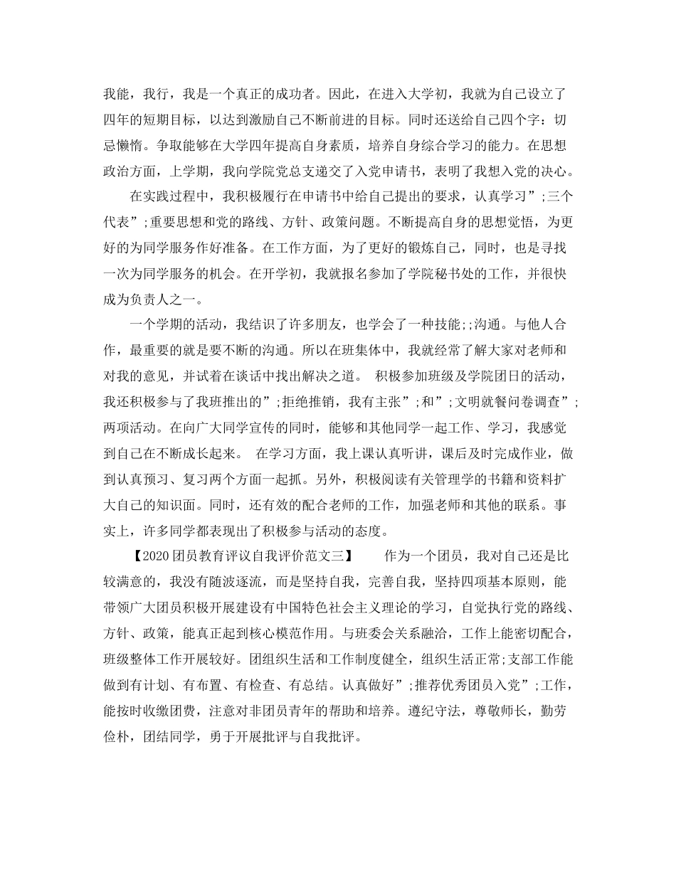 团员教育评议自我评价范文_第2页