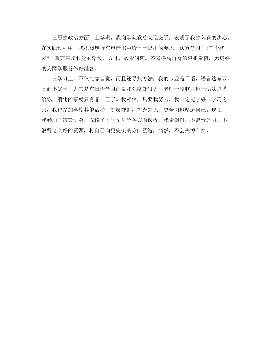 团员教育评议自我评价范文_第3页