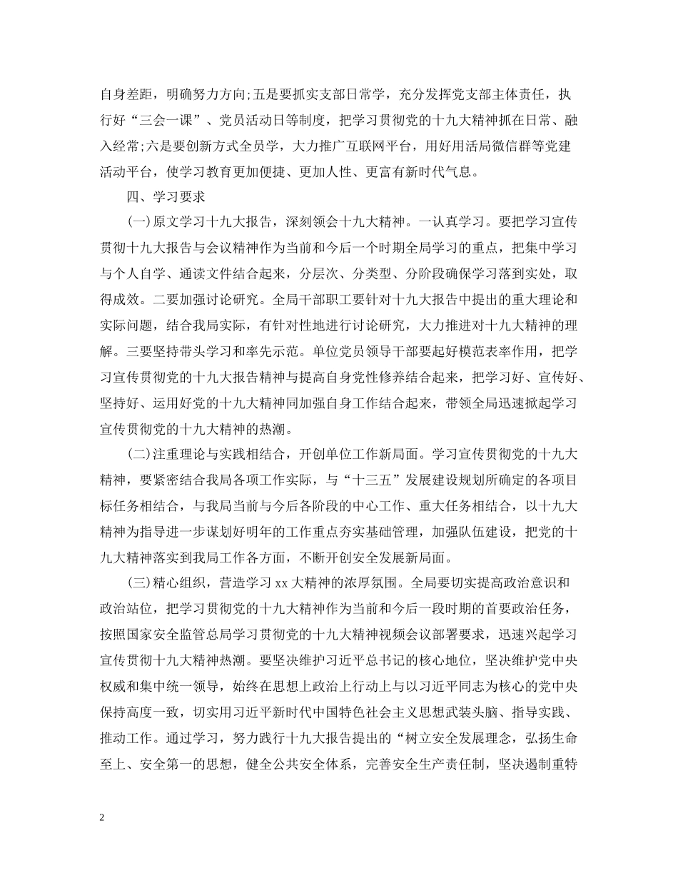 两学一做专题工作总结范文两篇_第2页