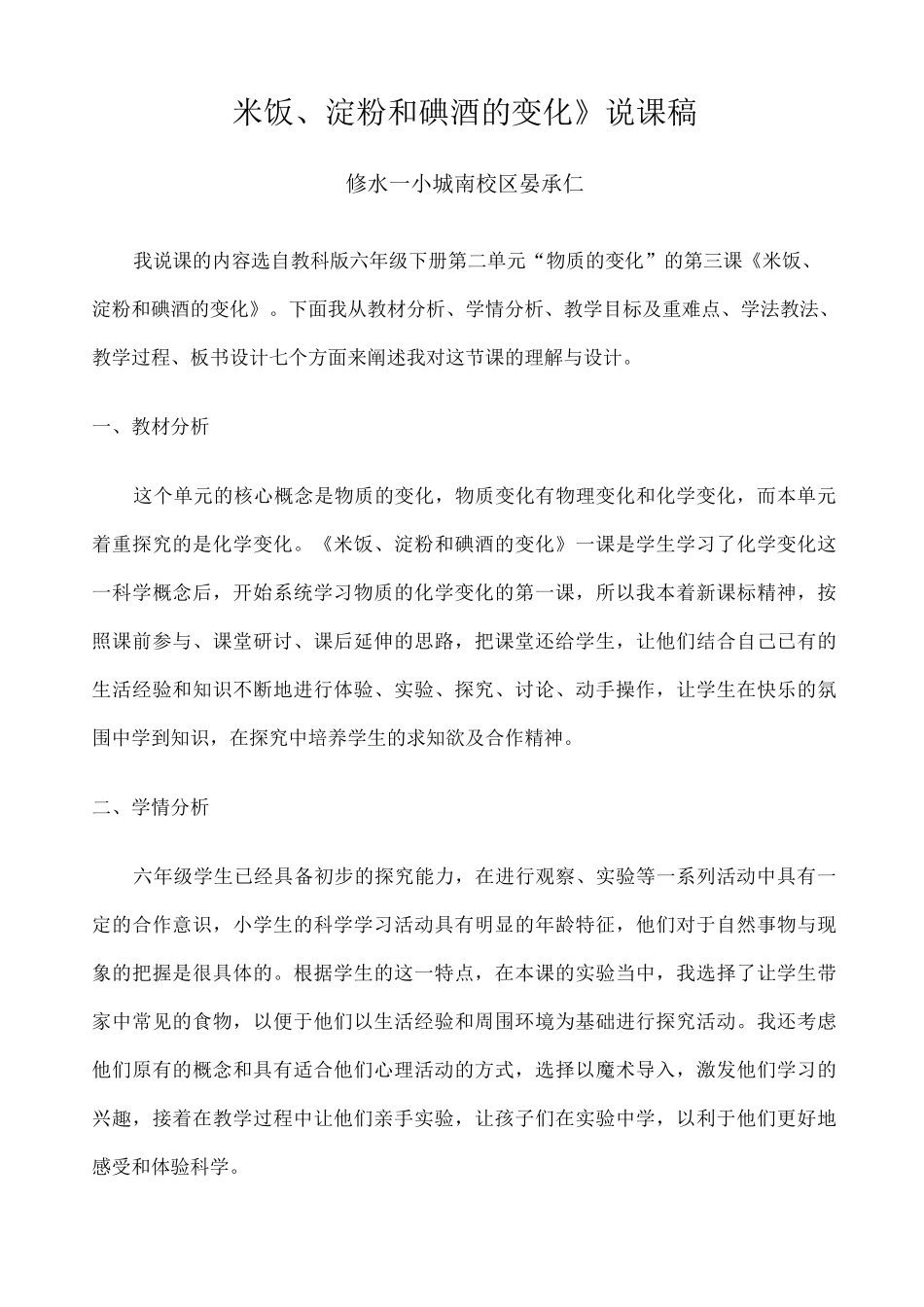 米饭淀粉与碘酒的变化说课稿_第1页