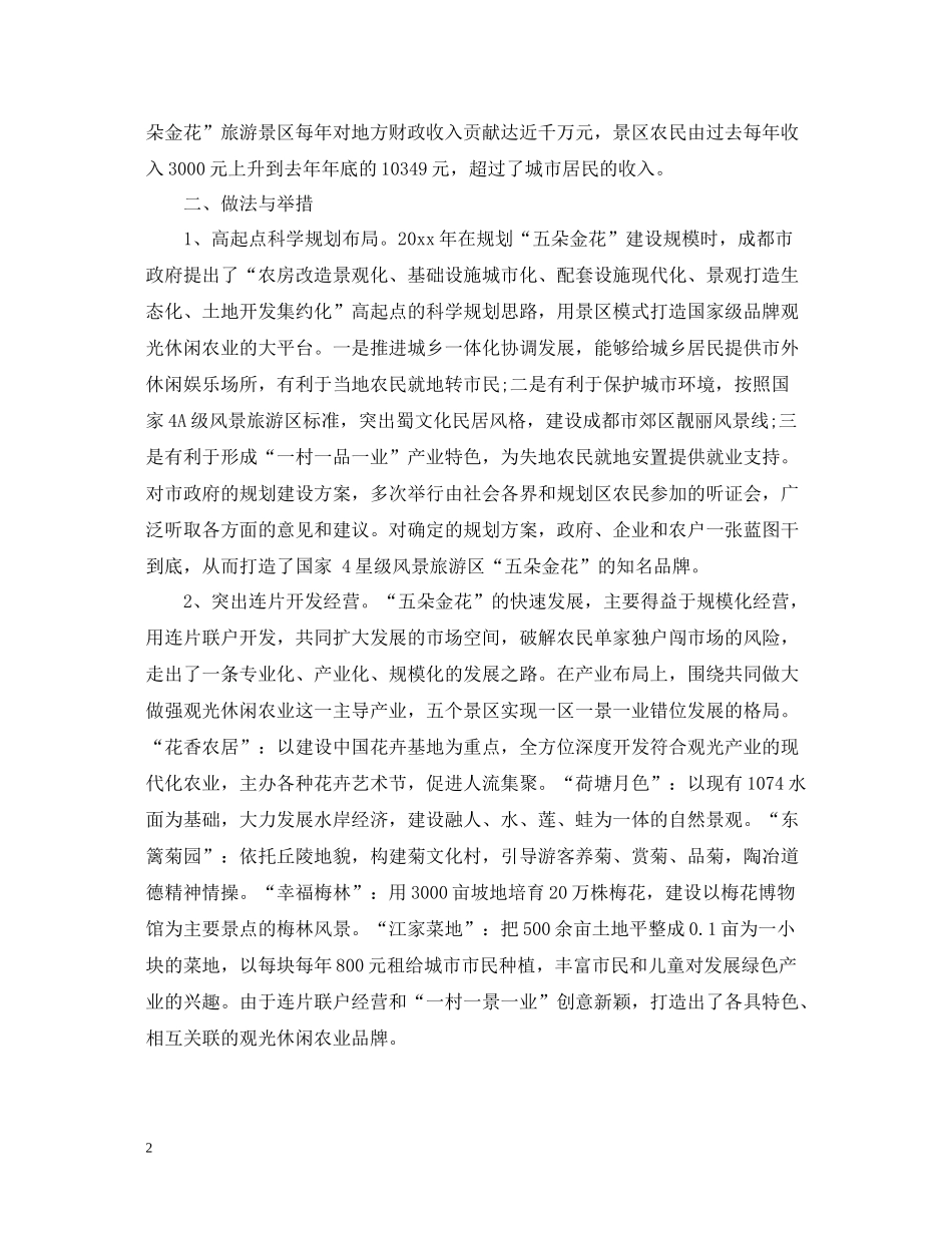 五朵金花培训心得总结_第2页