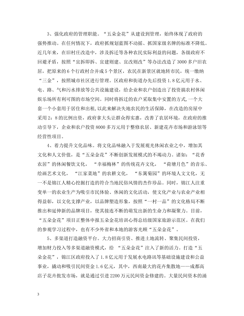 五朵金花培训心得总结_第3页