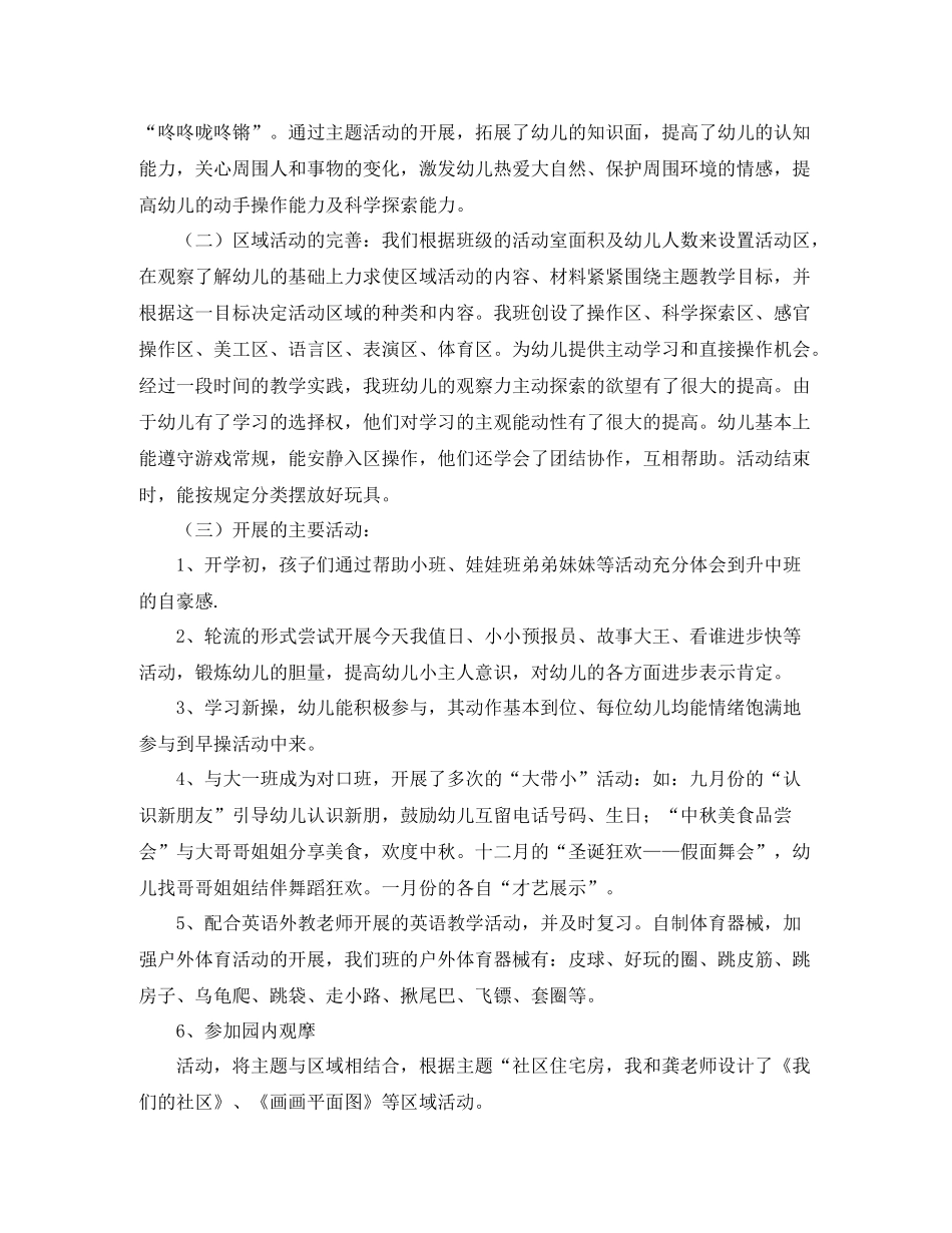 中班下期班级工作总结_第2页