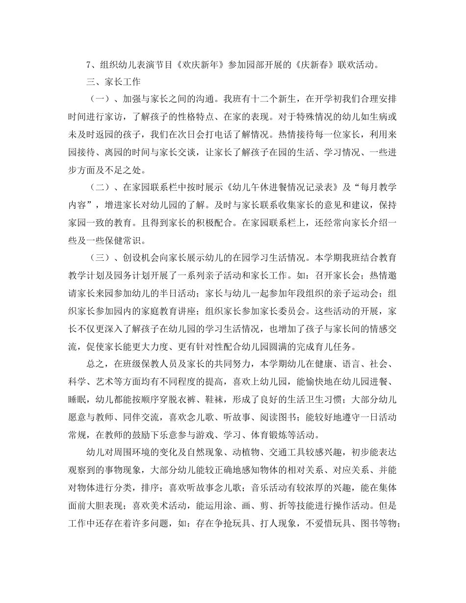 中班下期班级工作总结_第3页