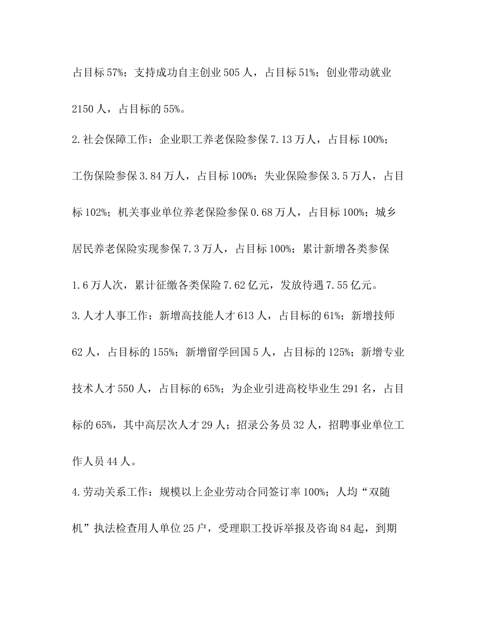 【人社局上半年工作总结（五篇）汇编】局半年工作总结_第2页