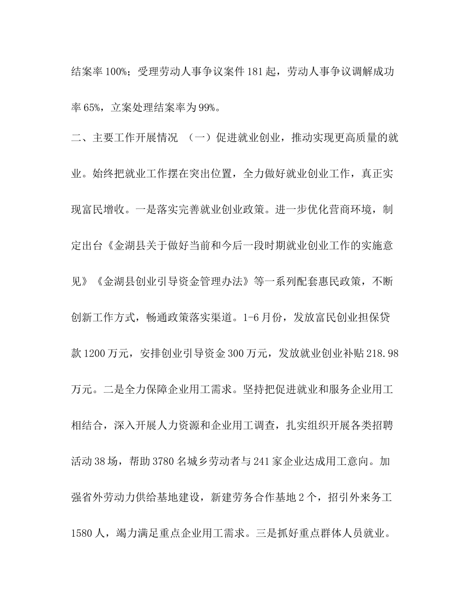 【人社局上半年工作总结（五篇）汇编】局半年工作总结_第3页