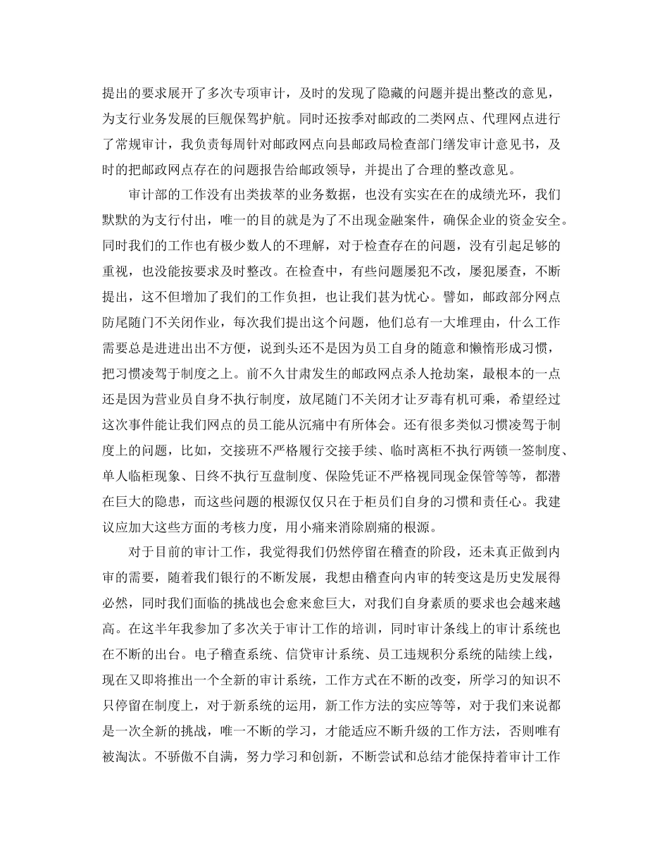 2020年度银行审计工作总结范文_第2页