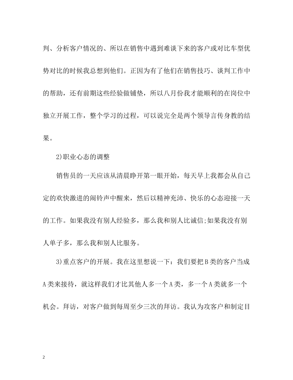 汽车销售自我评价2_第2页