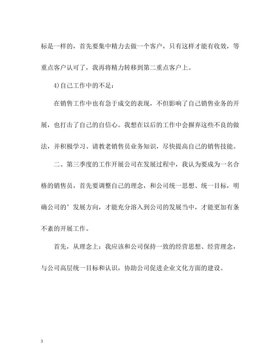 汽车销售自我评价2_第3页