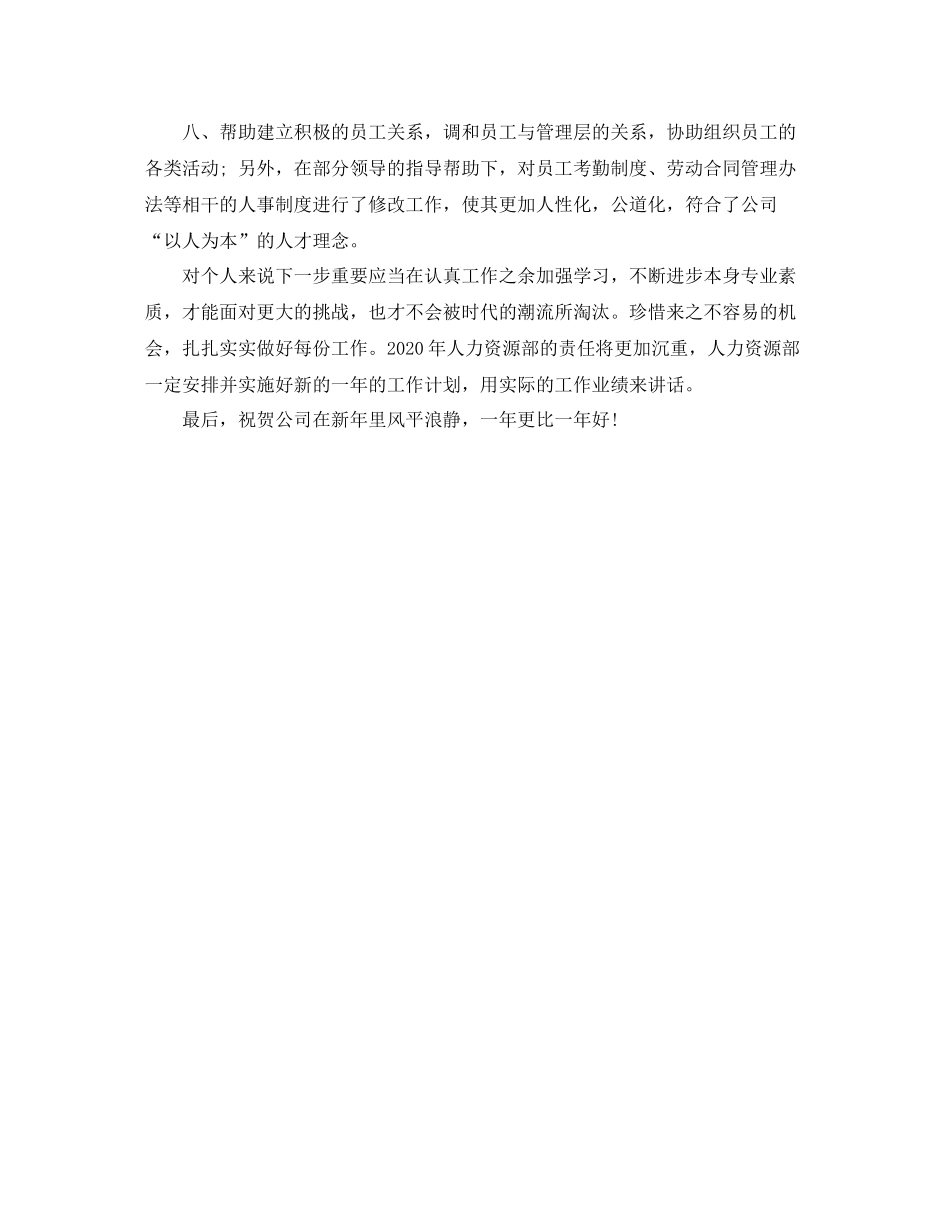 人事专员年度总结_第3页