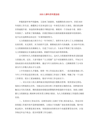 人事专员年度总结