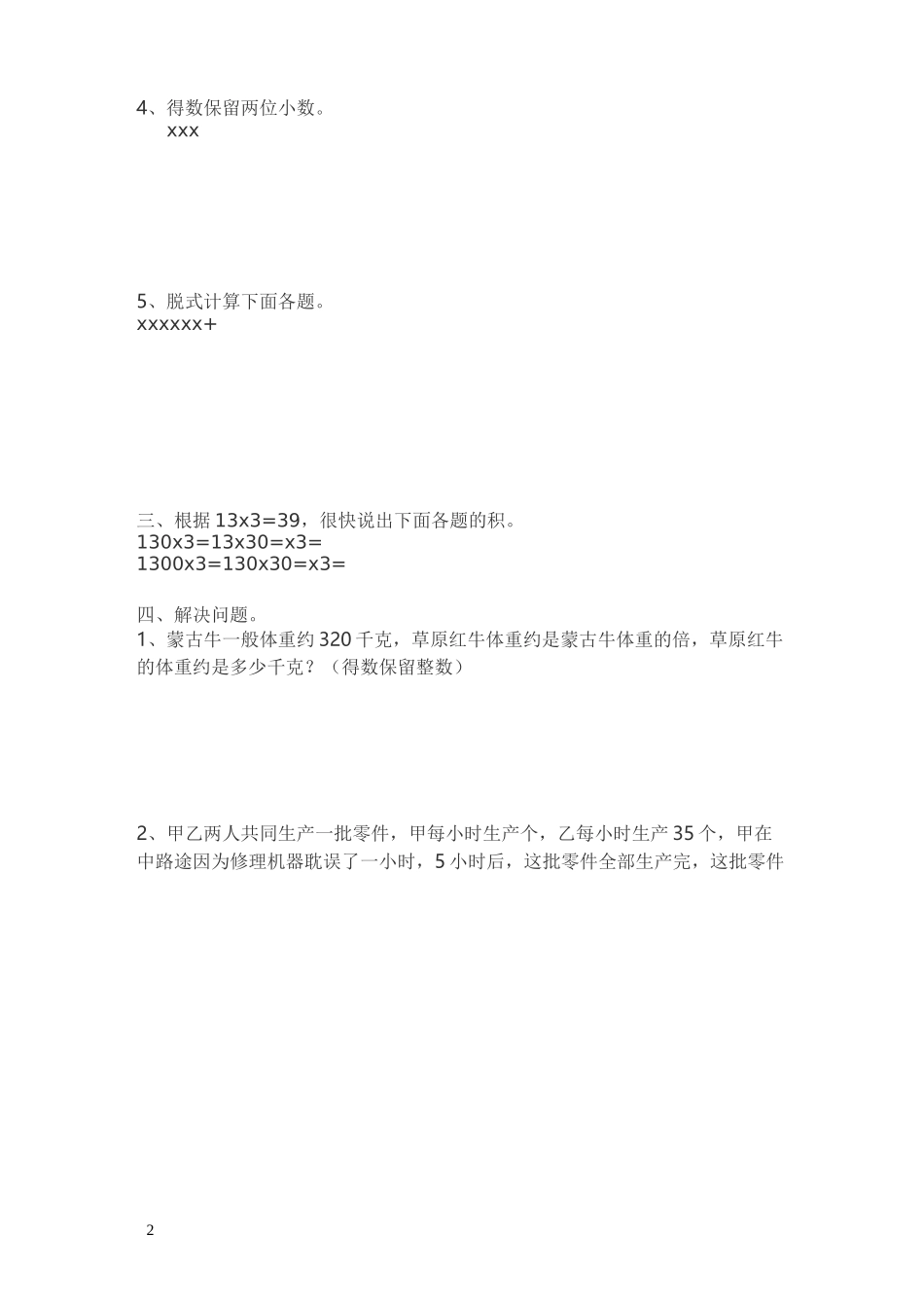 五年级数学国庆作业_第2页