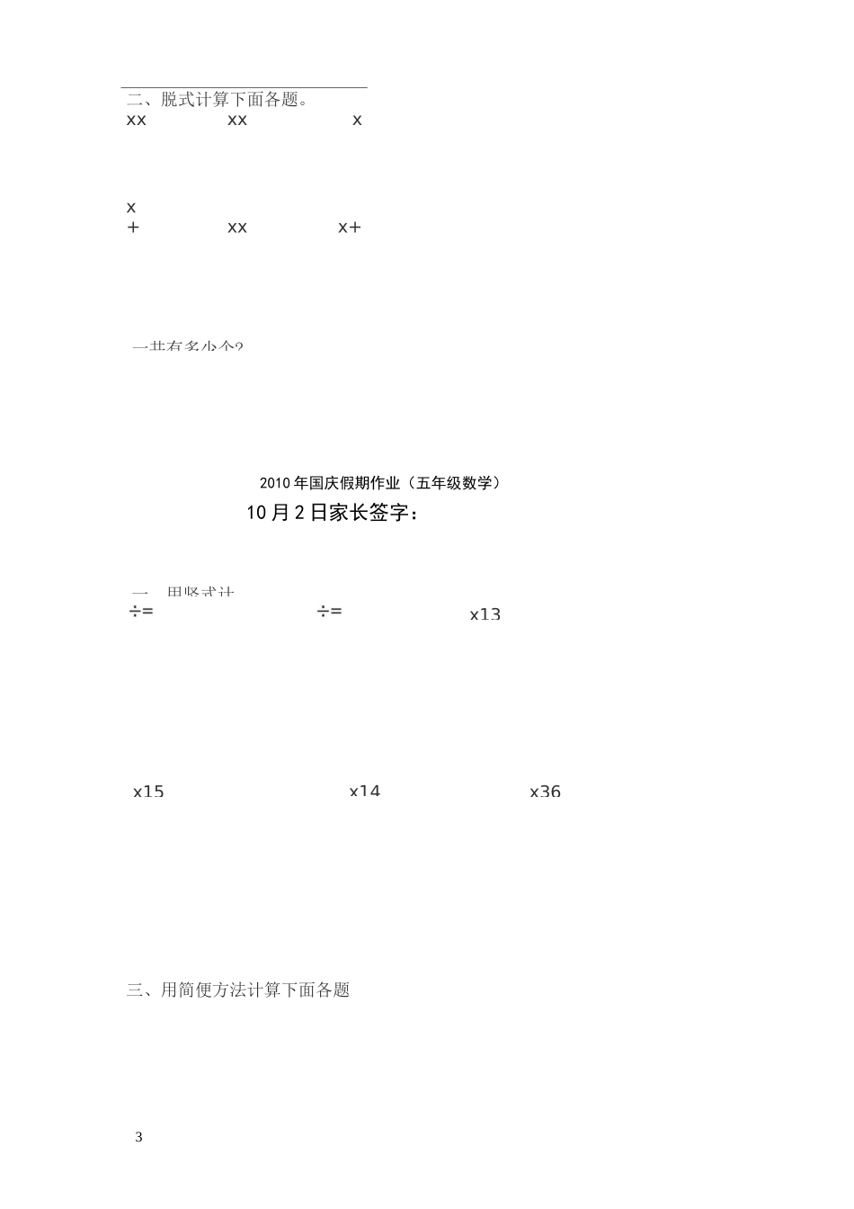 五年级数学国庆作业_第3页