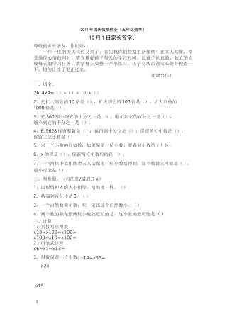 五年级数学国庆作业