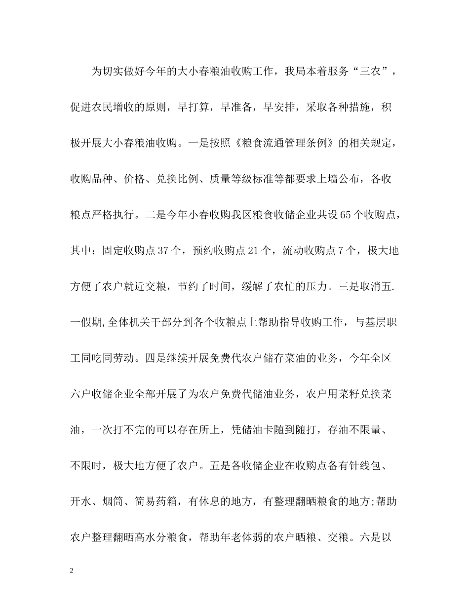 粮食局工作总结2_第2页