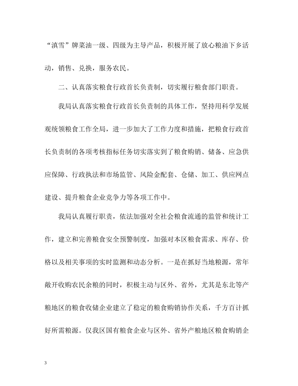 粮食局工作总结2_第3页