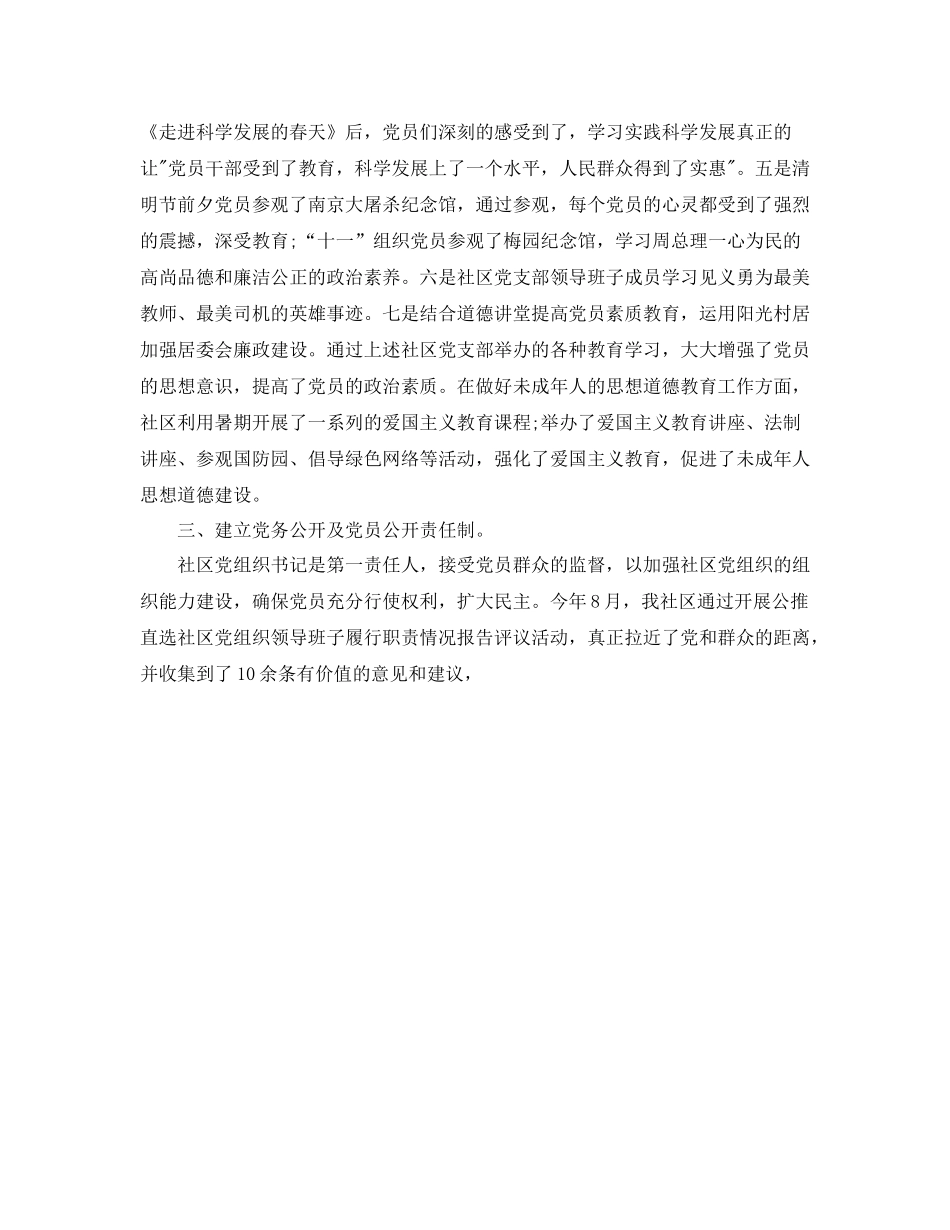 2020年社区党务工作者工作总结_第2页