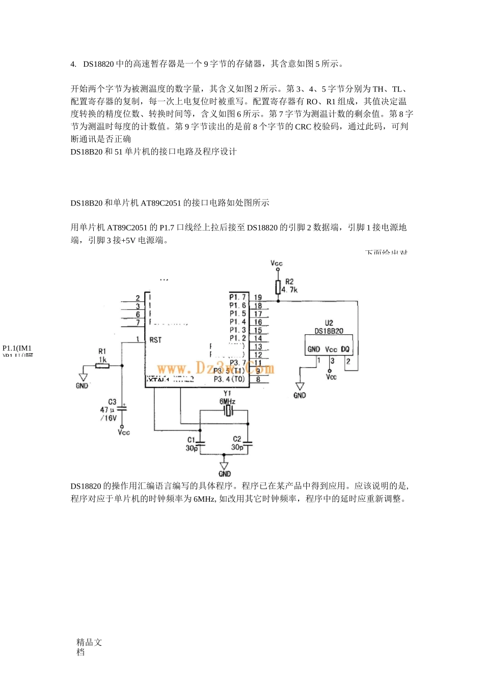 温度传感器DS18B20_第3页