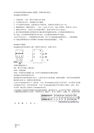 温度传感器DS18B20