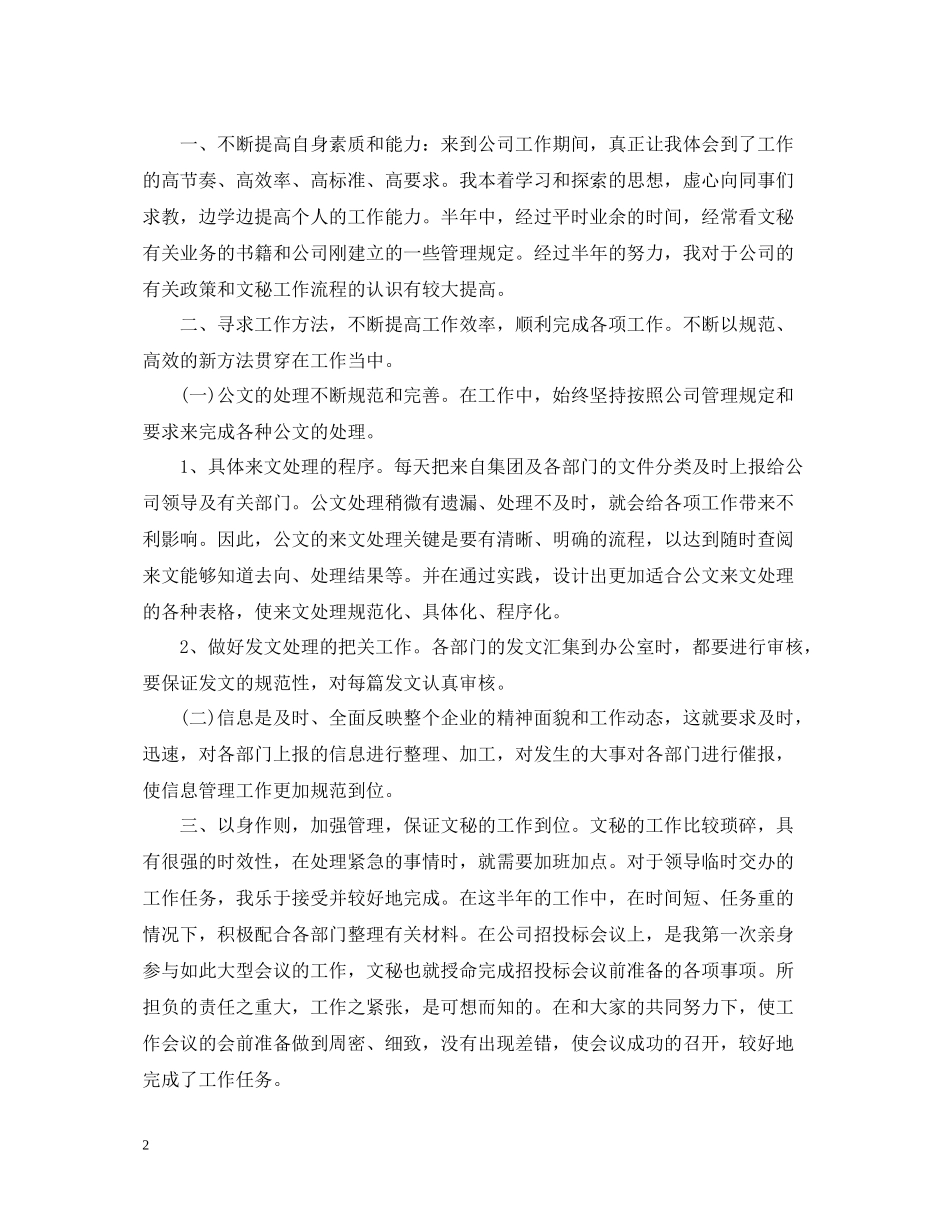 企业文秘工作总结_第2页