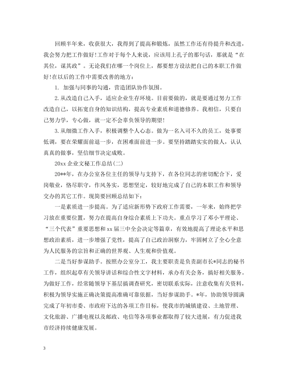企业文秘工作总结_第3页