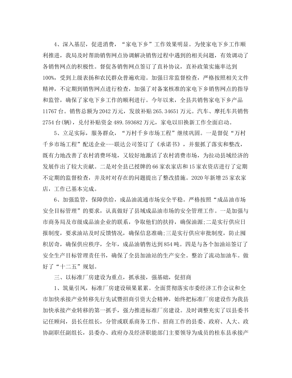 商务经理个人年终总结范文_第3页