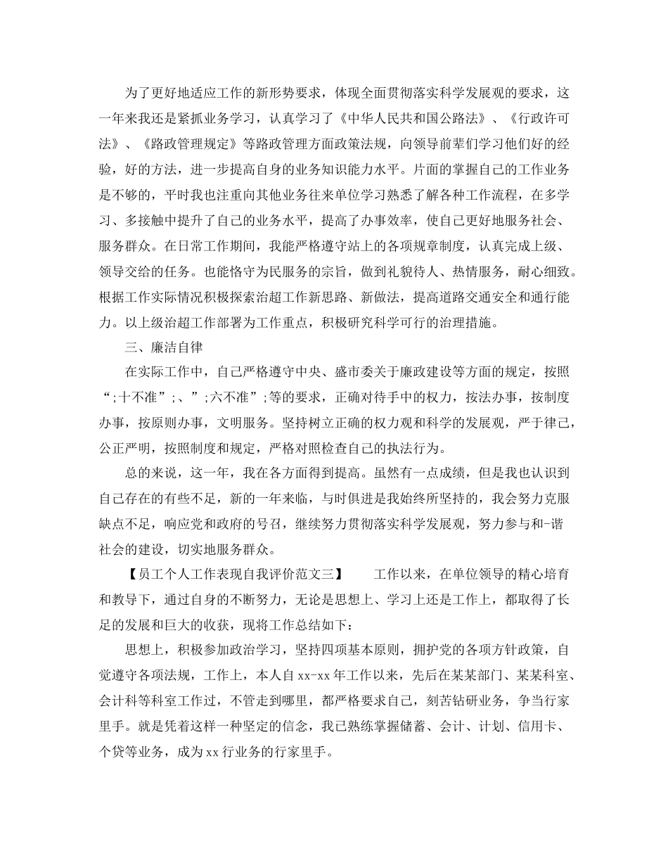员工个人工作表现自我评价范文_第3页