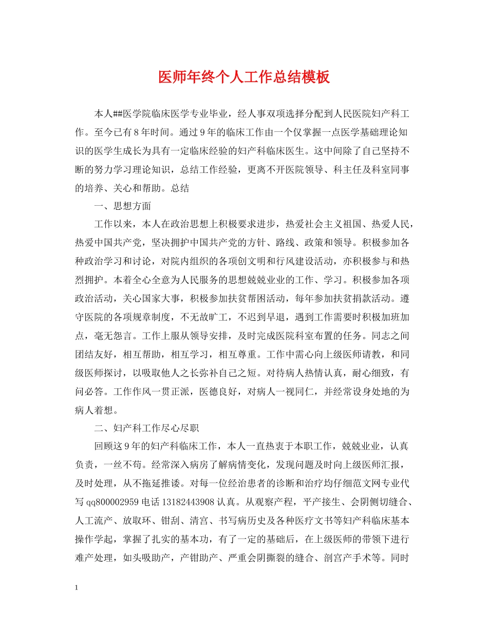 医师年终个人工作总结模板_第1页