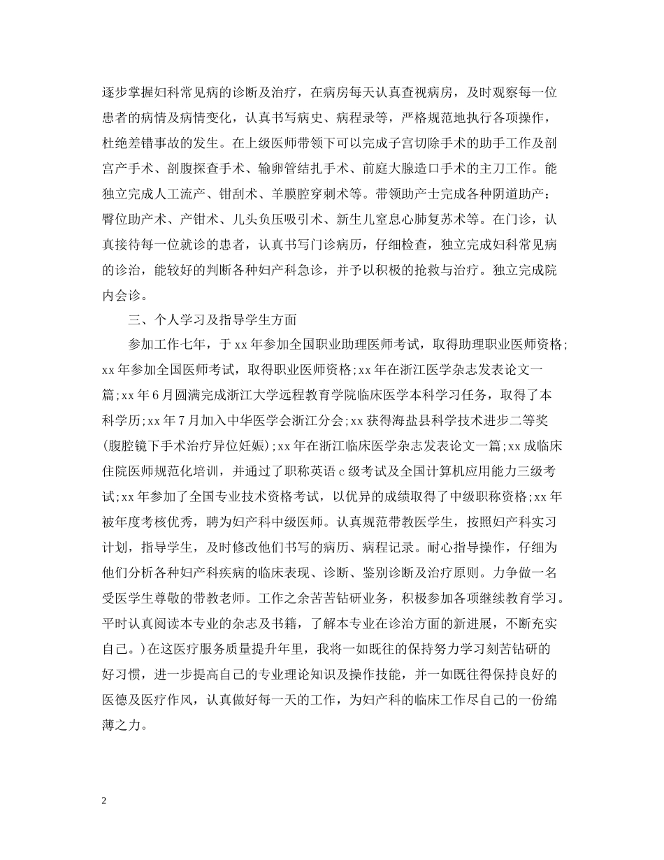 医师年终个人工作总结模板_第2页