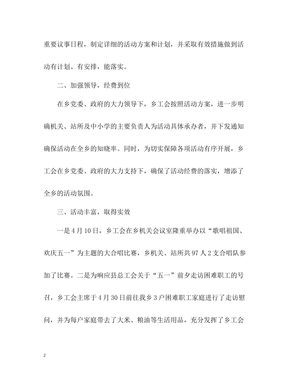 五一劳动节活动工作总结_第2页