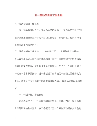 五一劳动节活动工作总结