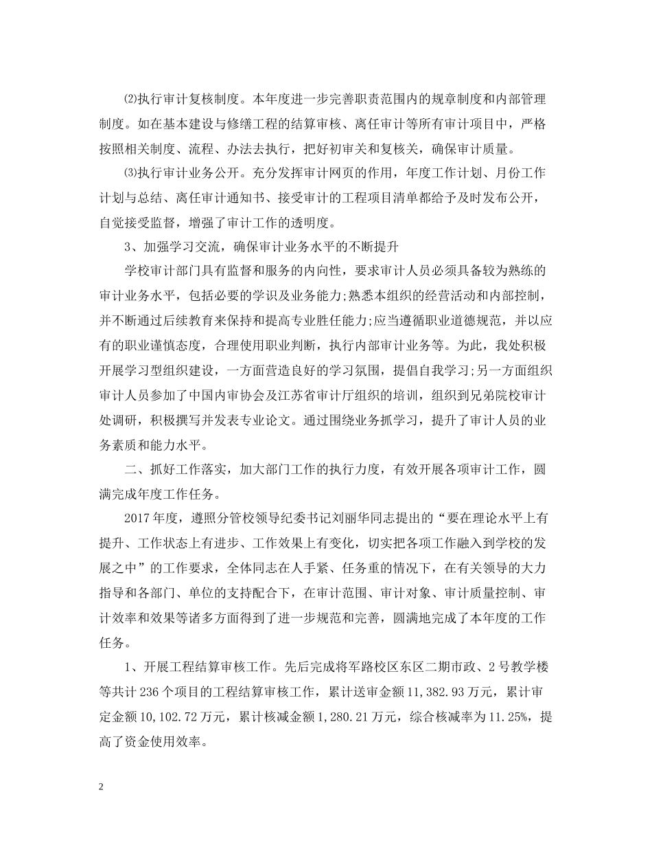 审计经理年终个人总结范文2_第2页