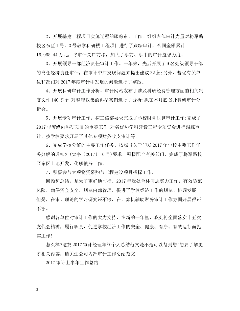 审计经理年终个人总结范文2_第3页
