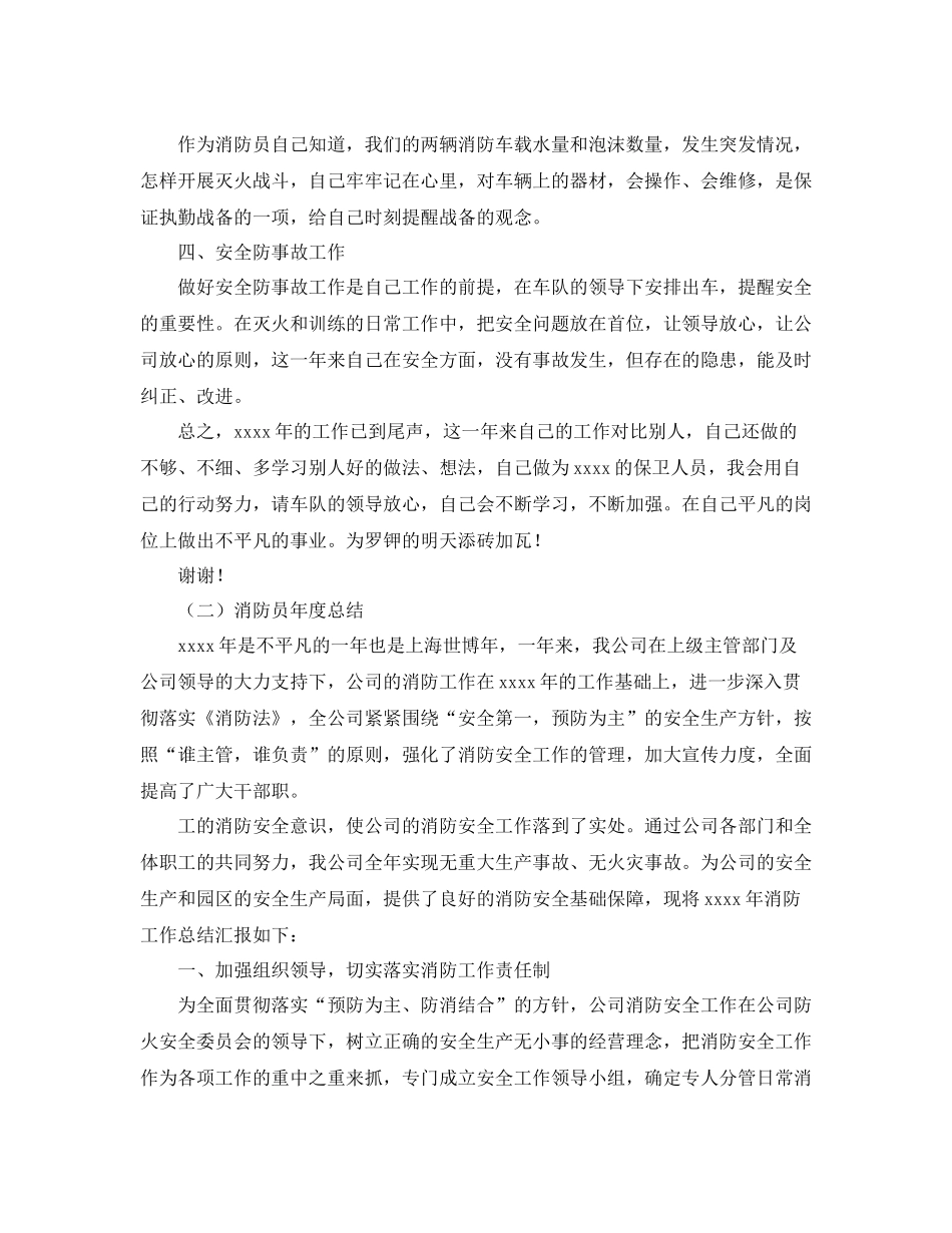 消防员年度总结_第2页