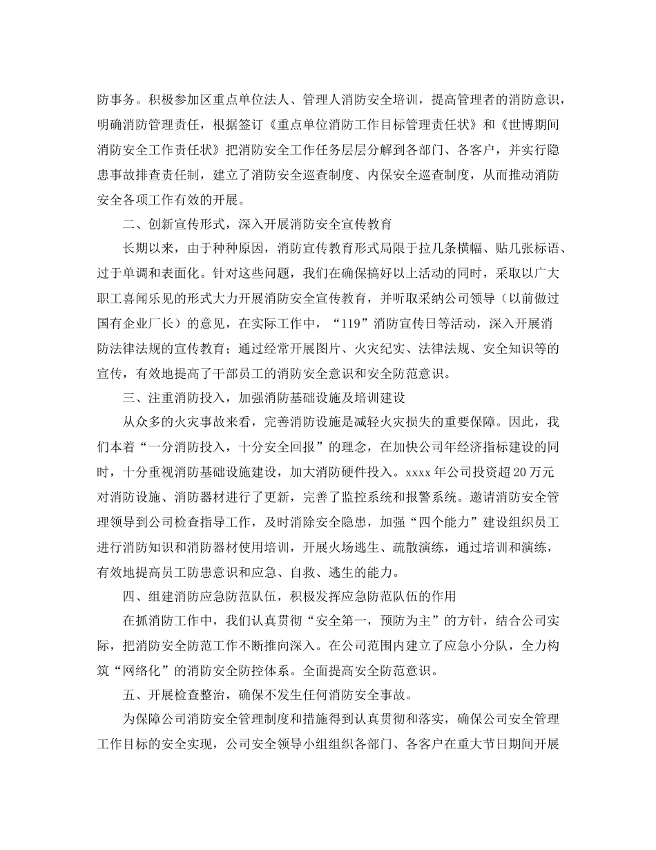 消防员年度总结_第3页