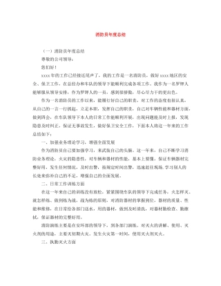 消防员年度总结